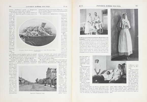 Летопись войны. [Еженедельный иллюстрированный журнал]. 1914—1915. № 1—24. Пг.: Ред.-изд. Д. Дубенский, 1914—1915.